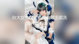  APP上约的168CM小姐姐，服务周到特地还买了黑丝，修长美腿按着头插嘴，骑上来整根插入