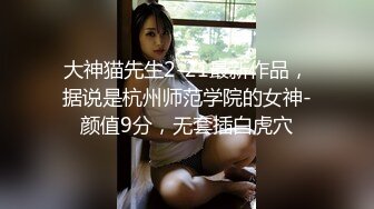 真实双飞极品姐妹花，被操爽了就喊闺蜜来给老公戴绿帽【约炮看视频水印】