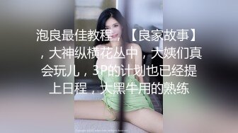 极品蜜汁白虎神鲍 黑丝痴女调教处男 鲜嫩美穴无情榨精内射骚水一直顺着哥哥的大腿往下流 极品身材抱起来爆操 (2)