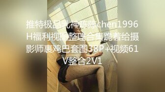 《精品重磅秘泄_密》极品身材Onlyfans网红反_差婊mspuiyi同闺蜜COSER大尺度私拍淫乱至极身材一个比一个火爆359P 11V (2)