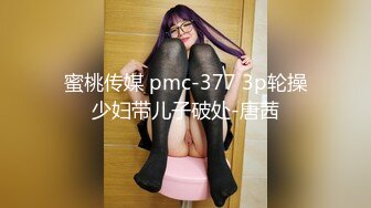 【新速片遞】  ♈♈♈【某房160RMB热作品】，迷奸单位刚离婚的少妇，第二弹 捆绑 翻眼 玩尿道 后入爽歪歪29V+100P后入有点醒[3.4G/MP4/30:39]