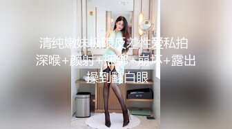 【精品泄密】超清純高冷女神日常啪啪私拍誘惑福利 外表清純賊高冷 沒想到脫了衣服看見大雞巴立即變成淫蕩的小母狗 原版高清