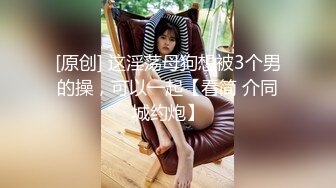 大佬带你探秘国内SM圈的那些事，【帝王哥调教女奴】良家人妻释放心底的欲望，灌肠狗笼道具调教成淫荡母狗，刺激劲爆让你大开眼界