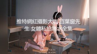 最新流出NTR骚妻极品崇黑讨黑BBC女神【爱已婚少妇】私拍完结，被黑驴屌花式爆肏3P生猛国屌已经满足不了 (9)