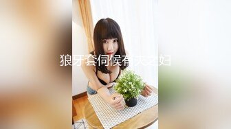 年轻小学妹看着身材挺嫩的都没钱买个道具用长茄子自慰骚逼，又大又粗又过瘾，淫声荡语激情不断