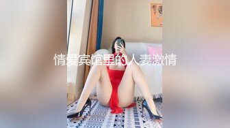 【新片速遞】巨屌Ts玛迪曼❤️：黑丝出演欲女，被大叔埋头苦吃，发出销魂的娇喘，太骚受不鸟了！