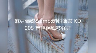 【精品】D先生与C小姐 StockingsCat 南理香 最新付费解锁-D先生与C小姐