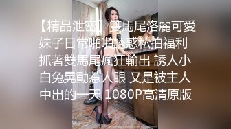 一抹深绿色顶级女神反差淫妻『LuckyQL777』在老公眼前被单男调教着操 微露脸 特写疯狂潮喷 口爆后入