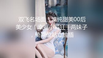 2019年8月18超级清纯极品良家妹 首次下海黄播纪实，喊上小姐妹一起亲亲互摸