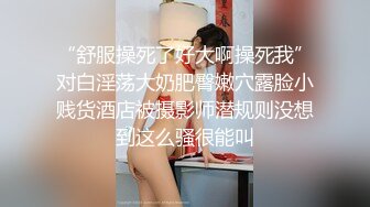 【新片速遞】   《最新✅极品网红✅重磅》万人求档OnlyFans中國籍退役美乳美臀AV女优陈美惠付费私拍花式紫薇3P内射非常强大