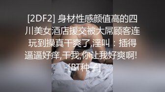 在职女白领，丝袜高跟露脸极品大长腿发骚诱惑狼友，淫声荡语听指挥，揉奶玩逼看特写，浪叫呻吟不止精彩刺激