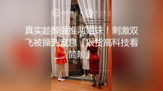 【极美反差婊】稚嫩漂亮嫩妹『清纯女友』漂亮妹子口技非常棒 多套情趣内衣爆操嫩逼