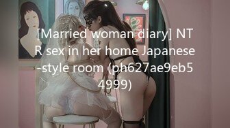 [Married woman diary] NTR sex in her home Japanese-style room (ph627ae9eb54999)