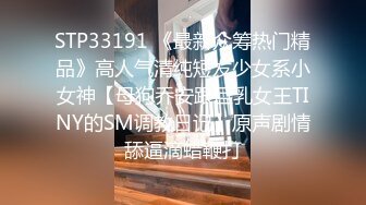 【新片速遞 】  ID5275 ❤️-瑶瑶-❤️ 性感大嫂复仇不成反被操，被敌人拿着枪，不从也得从，保命要紧！