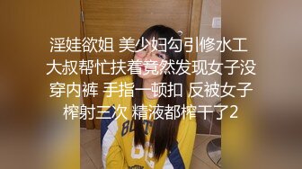 【约院校学生】本来想要年轻妹，来了个挺漂亮的小少妇，温柔风骚，激情一炮干得佳人高潮