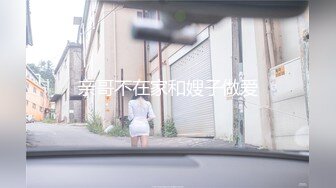 【超清】，大神力作，【千人斩探花】，短发美乳小姐姐，怼着镜头掰穴