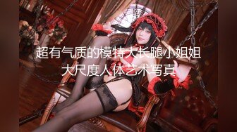 大神周末约炮极品身材的美女模特⭐先玩车震再回酒店啪啪⭐爽歪歪