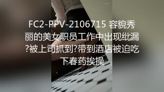 STP26220 绝世粉嫩一线天极品美乳18岁小萝莉胖哥强烈要求返场干完爽翻天人生巅峰好快乐