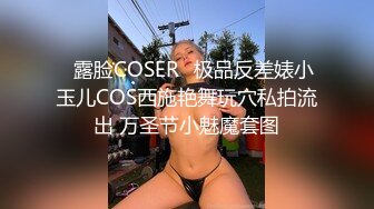 ♒露脸COSER♒极品反差婊小玉儿COS西施艳舞玩穴私拍流出 万圣节小魅魔套图