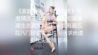 ?安防偷拍? 上帝视角断背男同捆绑SM爆菊惊呆了老铁 爆乳夫妻久旱逢甘霖一晚干了3炮 又骚又瘾真快活