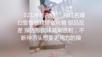 极品身材美女没穿内裤