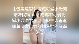 粉嫩反差小母狗学妹✿面乖巧的萌妹子背地里是个小骚货，小小年纪就活生生捅成了爸爸的形状，轻轻一操就哼哼唧唧的