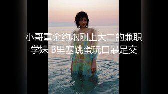 无水印12/16 女大学生娇嫩小蜜穴淫水好多半推半就终于把清纯女神给操了VIP1196