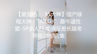 刚毕业美女大学生娜娜做服装兼职模特被摄影师猥亵 强制内射