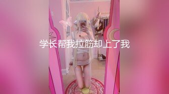 【新片速遞】   美容店老板娘❤️B痒难耐~约来男友直播大秀~吃鸡啪啪~无套强烈抽插上高潮❤️太刺激啦！[1.08G/MP4/01:00:33]