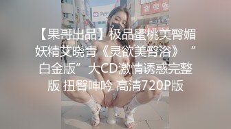 《妹妹交友??自拍影片遭流出》调教尺度无极限（生活照 影片)