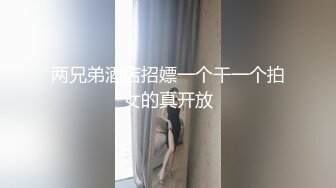 萤石云黑客破解家庭摄像头偷拍老夫嫩妻的日常性生活胖哥内射媳妇一屁股精液