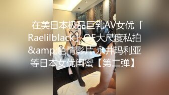 黑丝大奶美女吃鸡啪啪 你轻一点太大了我害怕屁眼你多抹的油你能不能让我休息一下 被大鸡吧操逼又爆菊干的求饶不能动