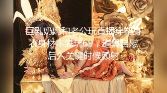 9.4【召唤师换妻探花】小情侣进击换妻界，约操32岁良家夫妻，第二场激情继续