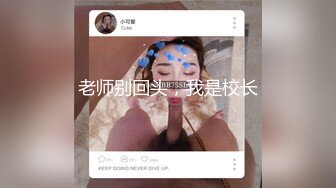 《人气网红最新》露脸才是王道！推特28万粉无毛馒头逼36D纯欲少女【兔子布朗尼】私拍2 百合露出调教啪啪多种多样 (6)