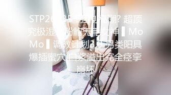 对话粗暴淫荡，偏执狂，严厉女体调教大神【七爷】福利完结，各种花样玩肏多位学生嫩母狗，嗲声嗲气被玩弄 (2)