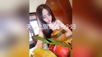 邪恶二人组下药迷翻漂亮的美女实习生带回酒店各种姿势啪啪 (3)