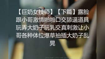 绿帽癖老公带着大长腿娇妻酒店找情侣玩换妻找单男玩3P参加各种淫乱的聚会 (2)