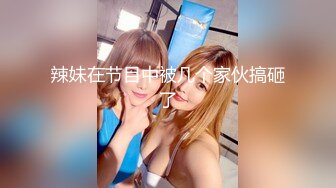 【新片速遞】科技园女厕温婉可人大长腿前台❤️嫩白肌肤和鲜红肉穴馋得直流口水