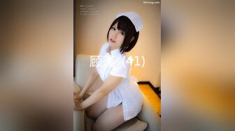 OnlyFan 想要得不到～头头