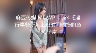 精东影业 jdbc 022 美女空姐求我帮她止痒 晨曦