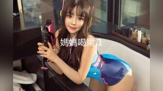 ❤清纯36D小女友2，乖巧一脸呆萌，居家操嫩逼，金手指扣穴，搞的好想要，大屌骑乘爆草，打桩机的速度