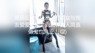 ?魔鬼身材女神?极品尤物〖ChineseBunny〗新作 巅峰女神身材和脸都没有缺点 穷人女神富人精盆 有钱人的玩物