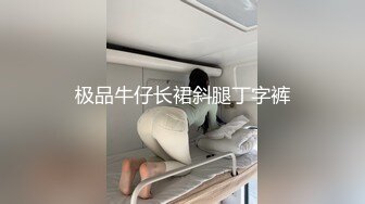 【炸裂 黄播天花板】最新空姐 OL秀，顶流女神Hahaha_ha2，两场国王大哥狂刷金币上万，巅峰之作 (3)