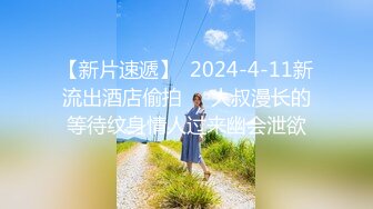 【新片速遞】   2024年2月，【留学日记】，野鸡大学的留学生，学的勾引男人技术不错，白嫩风骚，含着鸡巴爽歪歪[1.31G/MP4/04:29:39]