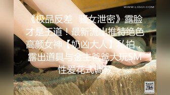 ⚫️⚫️最新无水首发福利！顶级专业技术控极品榨精女王【琪娜姐姐】推特福利私拍，各种手足交止控取精，户外调教2位贱奴