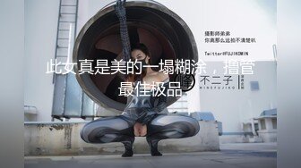 空姐女友，这个角度黑丝喜欢吗，