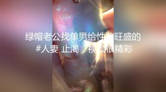 极品淫妻angel9912约艹加州留学生，年轻帅气，感觉淫妻完全赚翻了！ (1)