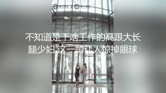 《顶级重磅??模特泄密》美女踢裆 清纯邻家乖乖妹 电喵女神【灵维】大尺度私拍人体艺术~复古装大M腿掰逼原版收藏