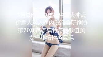 【新片速遞】⭐ST-504【极品173cm大长腿美女罕见开票啪啪】Fengshao-garden大秀[3.4G/MP4/01:47:57]