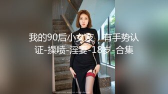 【极品反差婊】推特女神爱丝袜Vivian姐永久会员定制版-黑丝高跟女神卫生间淫荡虐操 跪舔翘美臀后入 高清960P原版